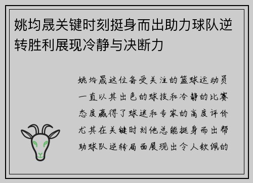 姚均晟关键时刻挺身而出助力球队逆转胜利展现冷静与决断力