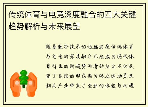 传统体育与电竞深度融合的四大关键趋势解析与未来展望