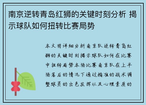 南京逆转青岛红狮的关键时刻分析 揭示球队如何扭转比赛局势